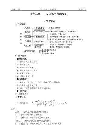 物化第十二章习题