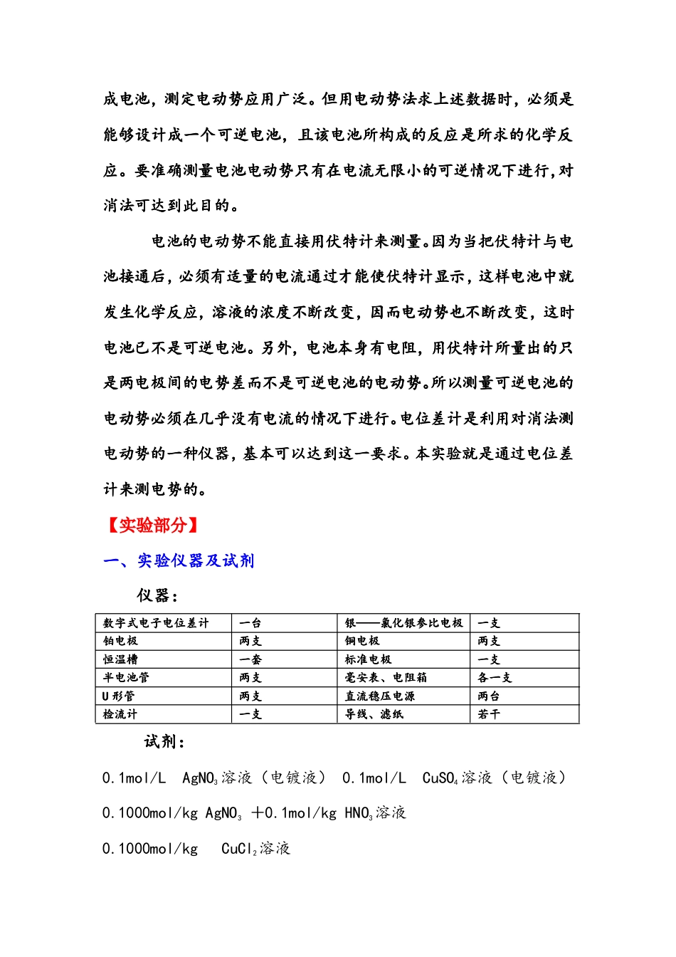 物化实验-电池电动势的测定及其应用_第2页