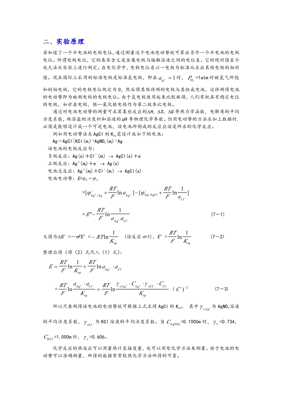 物化实验-电池电动势的测定及其应用_第3页