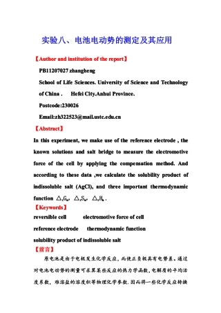 物化实验-电池电动势的测定及其应用