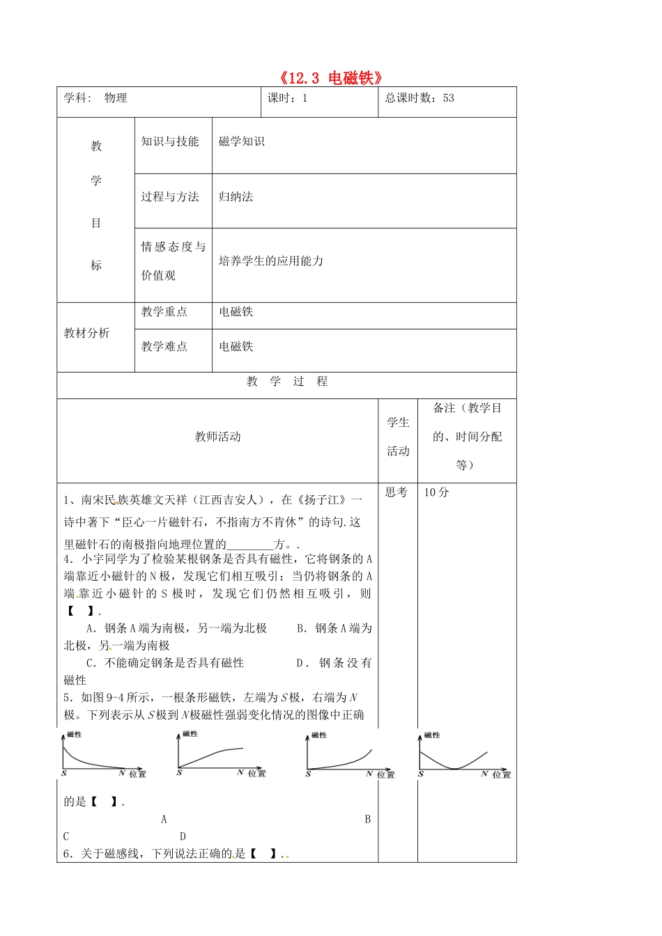 吉林省四平市第十七中学九年级物理全册《12.3 电磁铁》习题教案2 新人教版_第1页