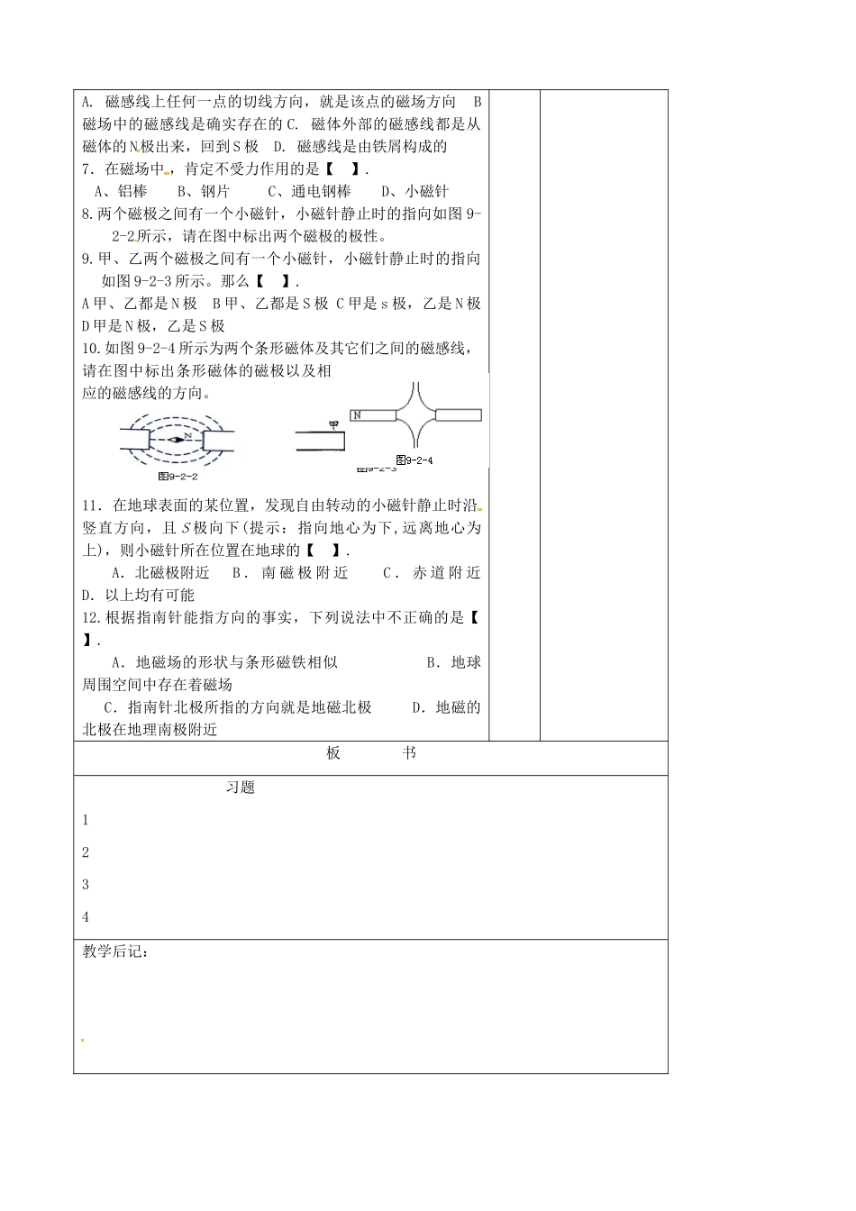 吉林省四平市第十七中学九年级物理全册《12.3 电磁铁》习题教案2 新人教版_第2页