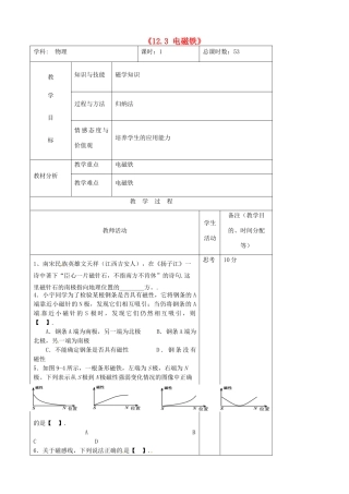吉林省四平市第十七中学九年级物理全册《12.3 电磁铁》习题教案2 新人教版
