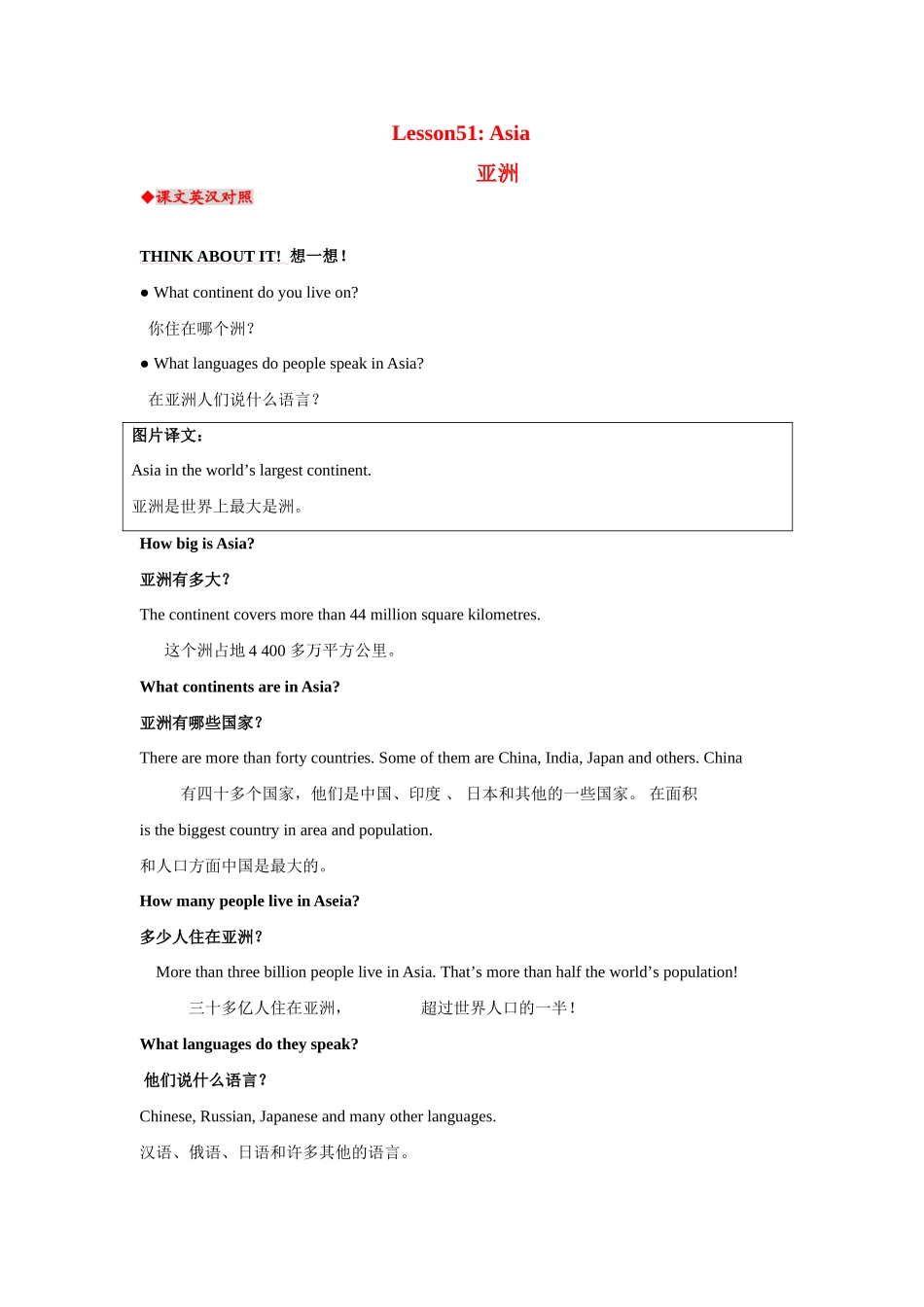 八年级英语下册Lesson51教材内容详解冀教版_第1页