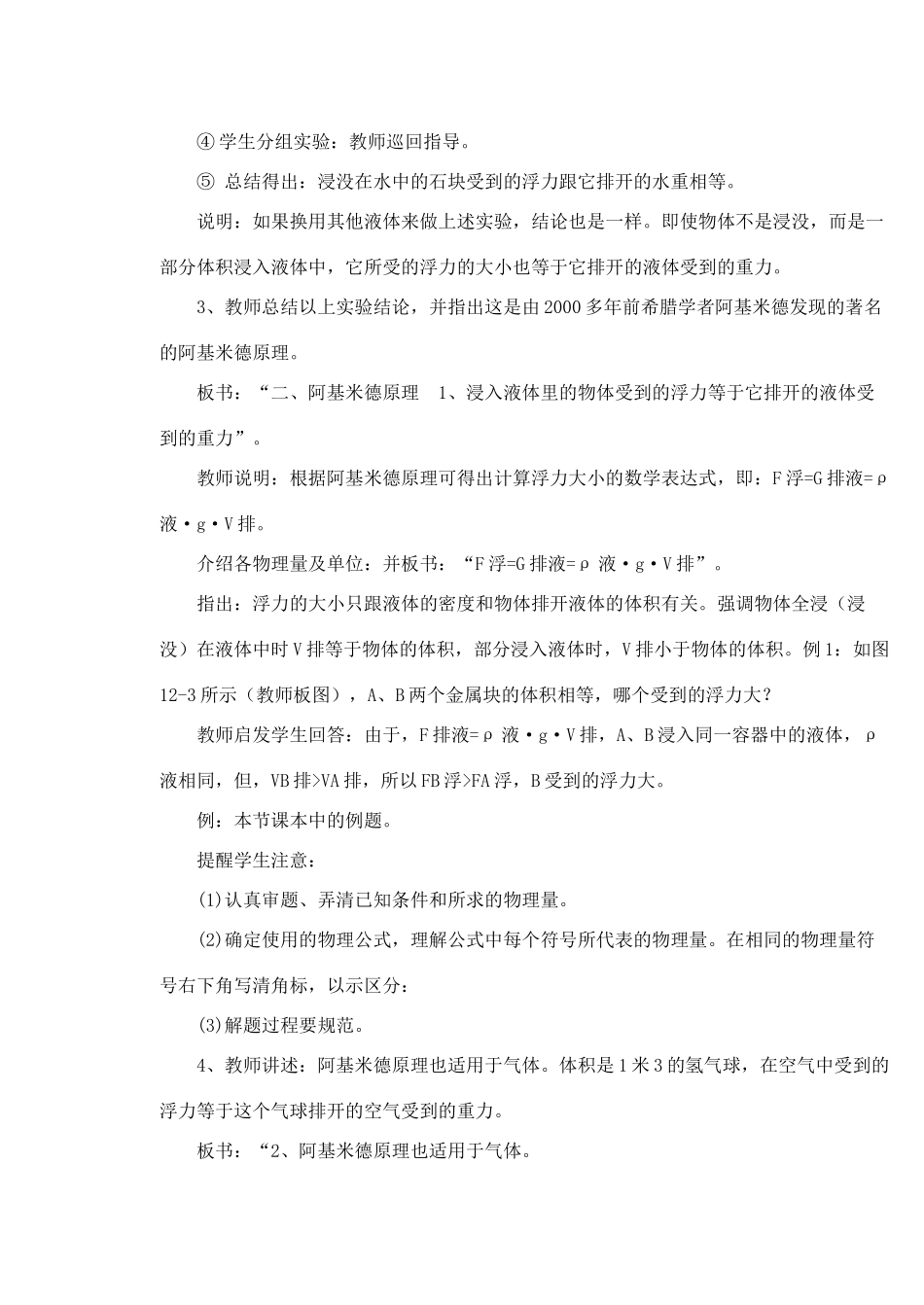 八年级物理下册《9.2 阿基米德原理》教案 粤教沪版-粤教沪版初中八年级下册物理教案_第2页