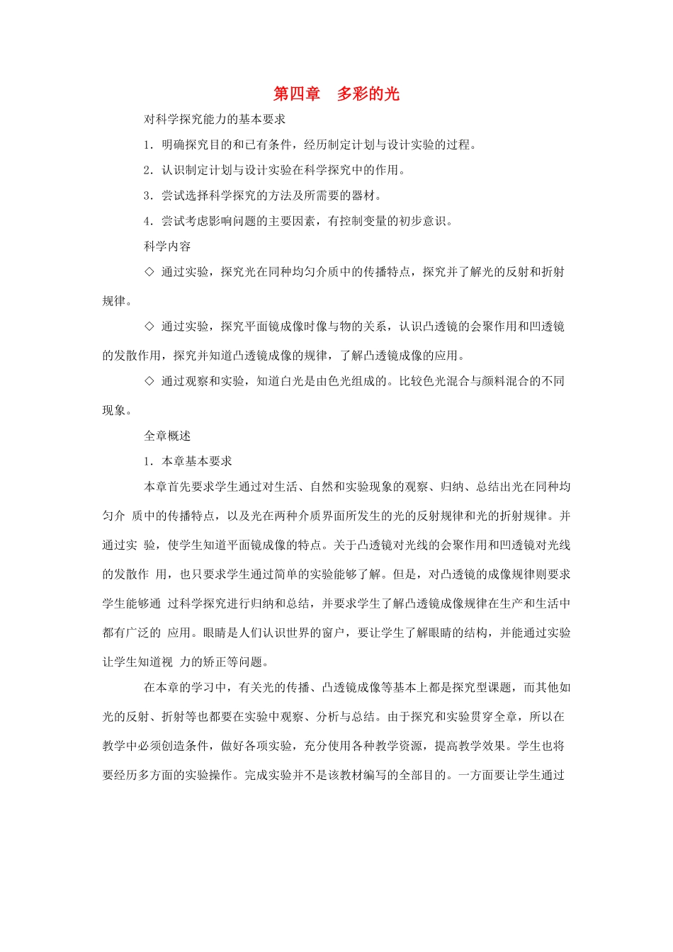 八年级物理 第四章多彩的光教案 沪科版_第1页