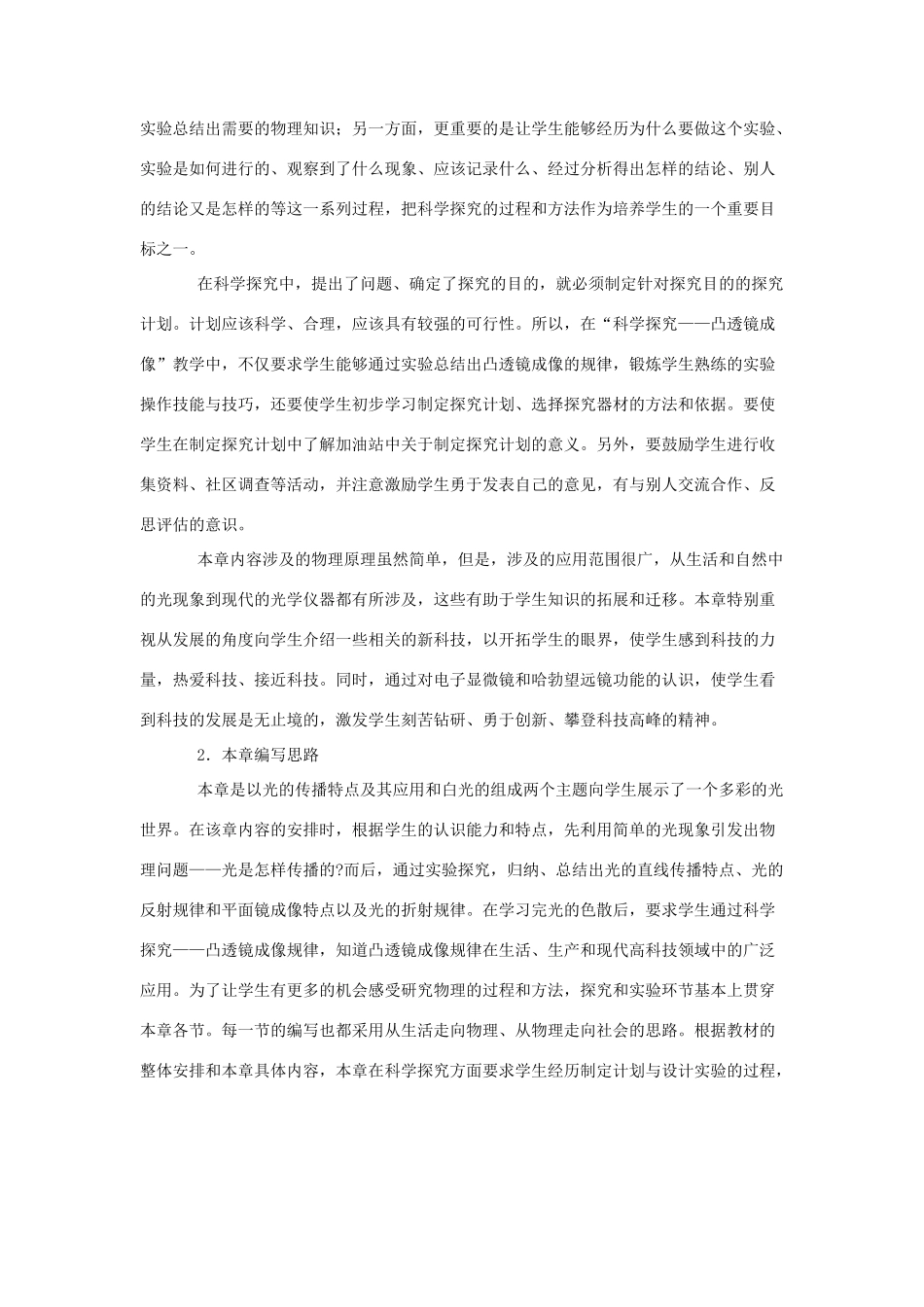 八年级物理 第四章多彩的光教案 沪科版_第2页