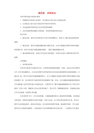 八年级物理 第四章多彩的光教案 沪科版