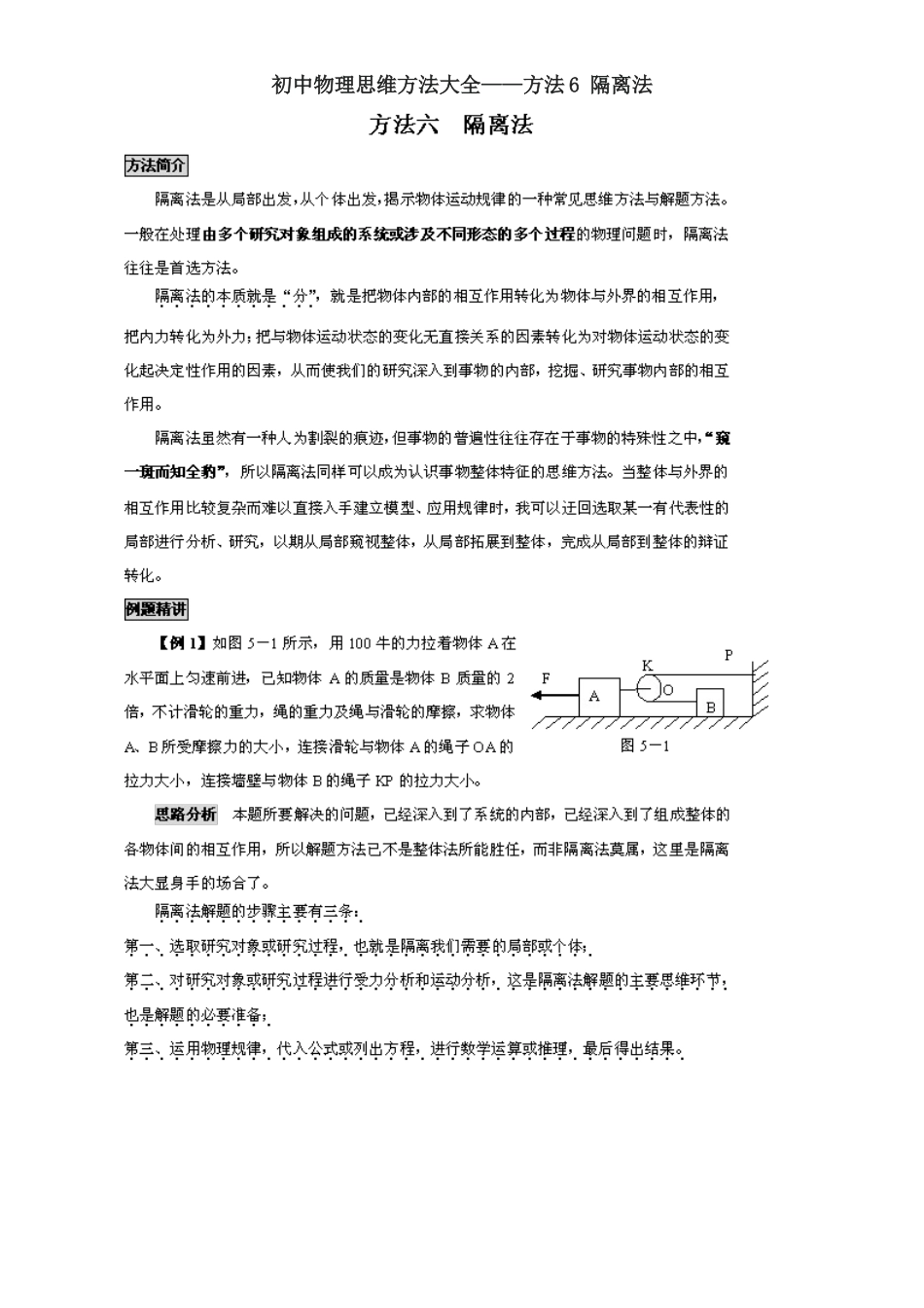 九年级物理思维方法大全——方法6 隔离法_第1页