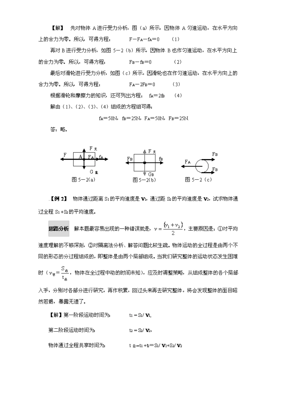 九年级物理思维方法大全——方法6 隔离法_第2页
