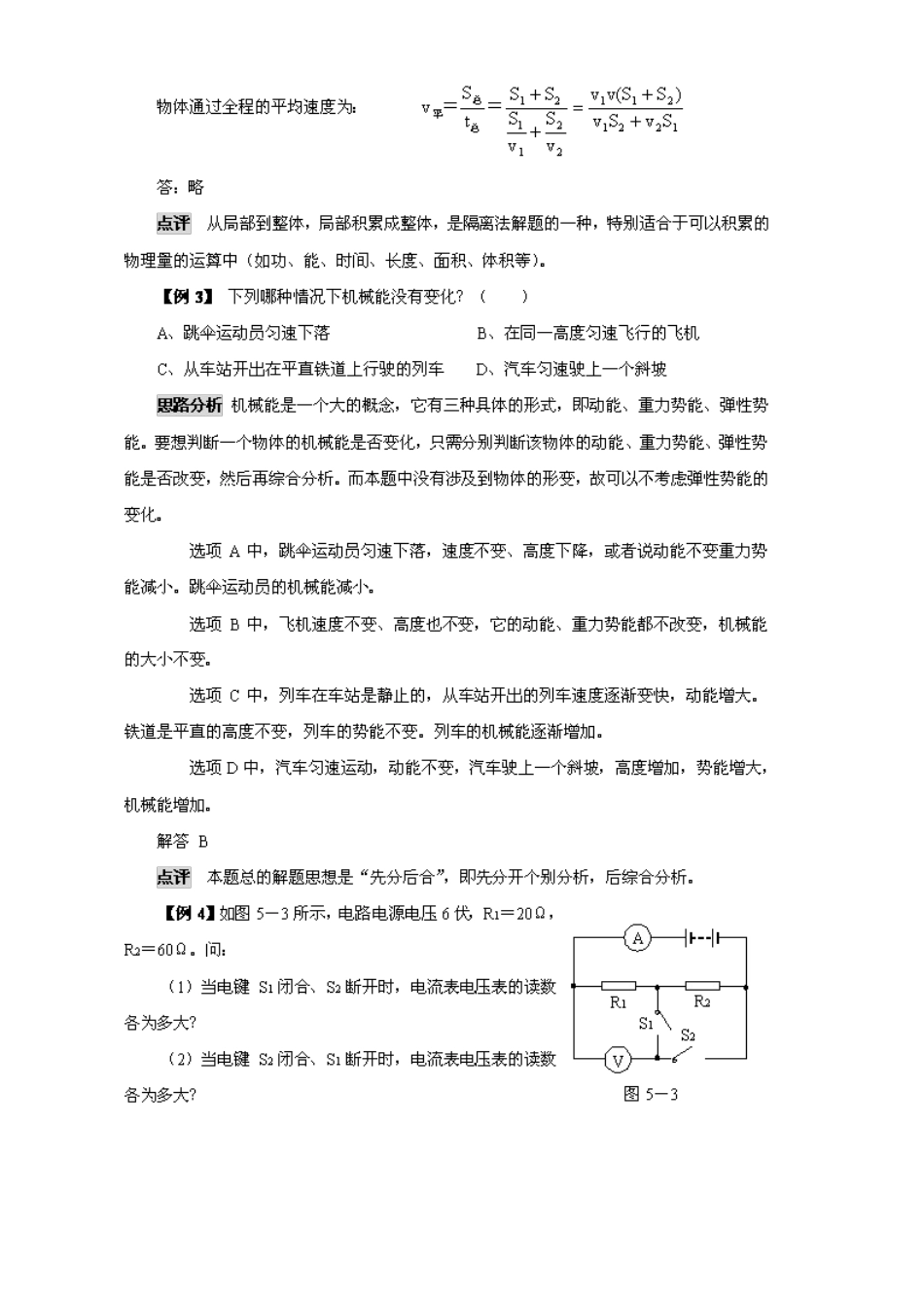 九年级物理思维方法大全——方法6 隔离法_第3页