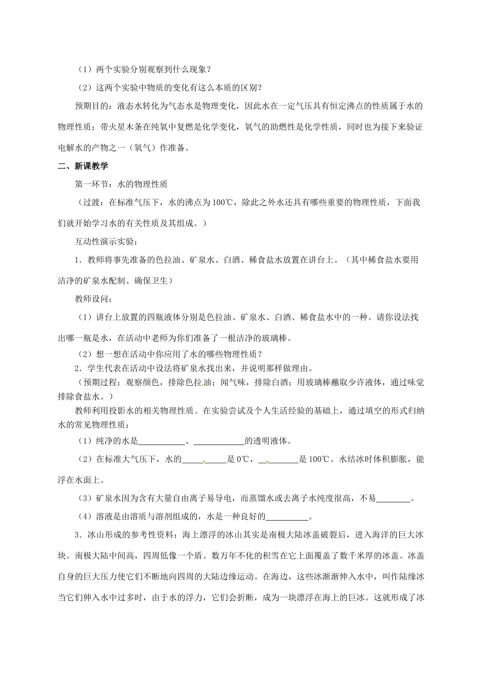 八年级科学上册 1.2 水的组成（2）教学设计 （新版）浙教版-（新版）浙教版初中八年级上册自然科学教案_第2页