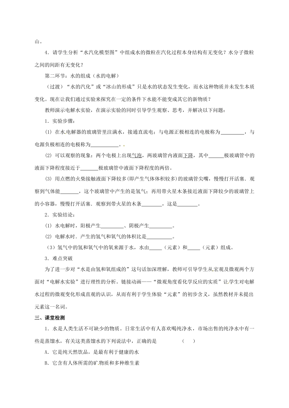 八年级科学上册 1.2 水的组成（2）教学设计 （新版）浙教版-（新版）浙教版初中八年级上册自然科学教案_第3页