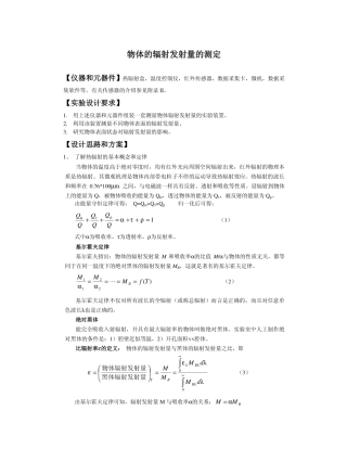 物体的辐射发射量的测定