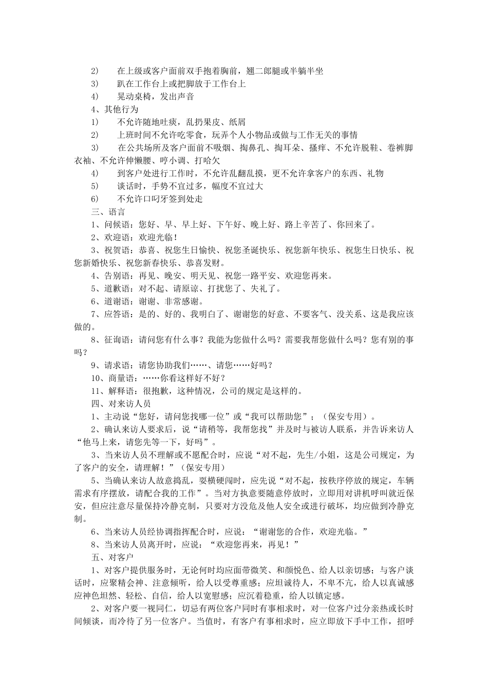 物业管理服务的“十二字”方针_第2页