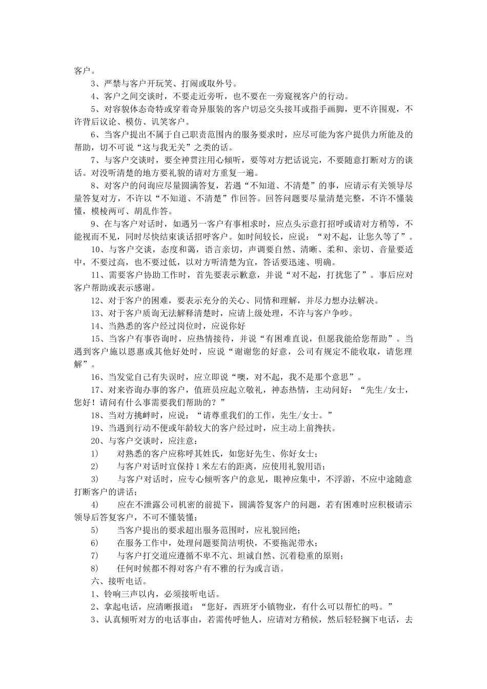 物业管理服务的“十二字”方针_第3页