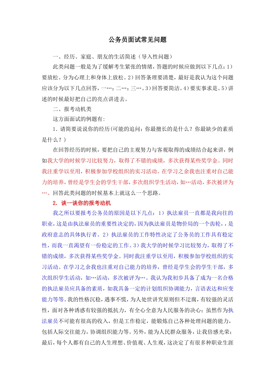 物价执法雇员面试常见问题_第1页