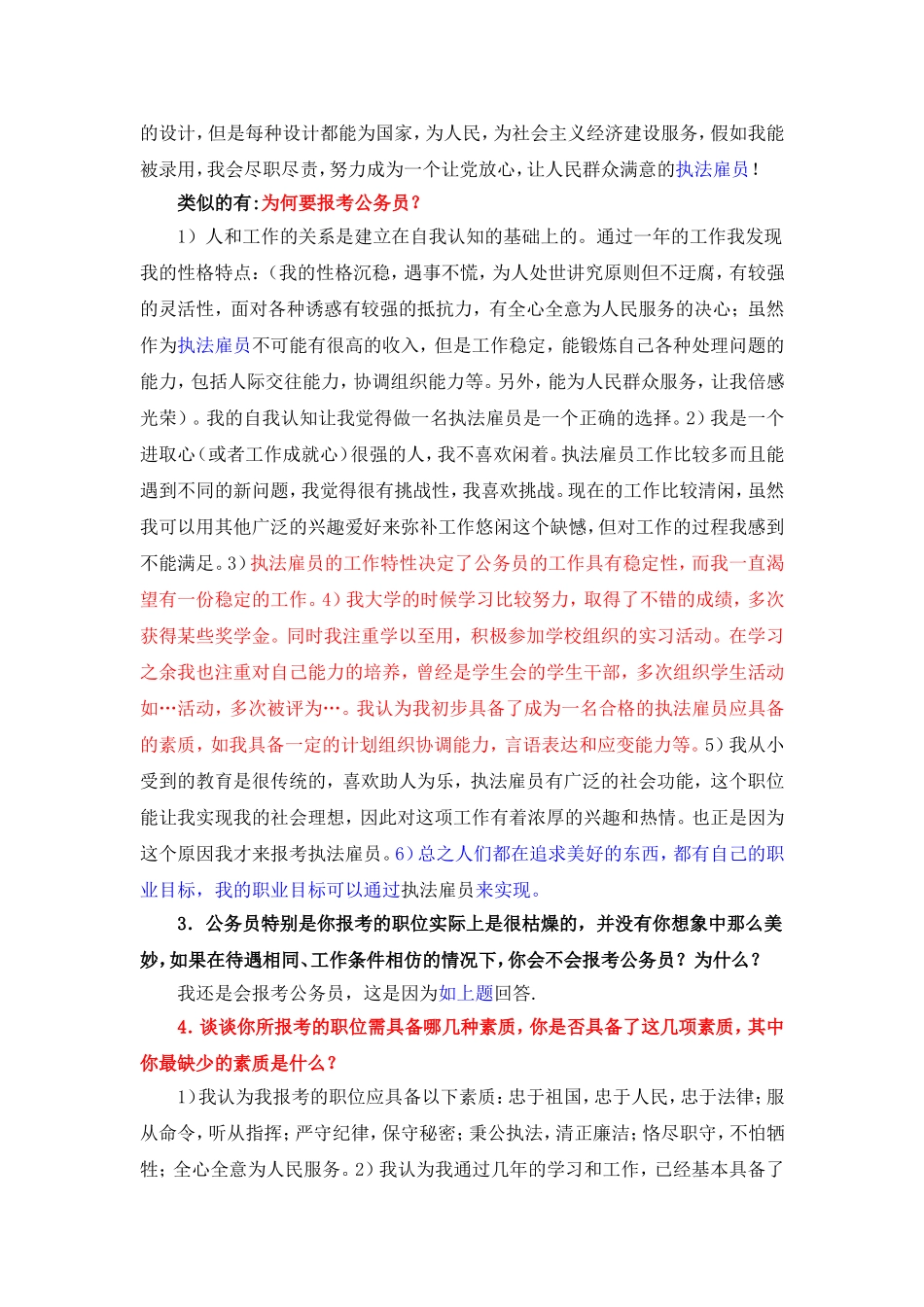 物价执法雇员面试常见问题_第2页