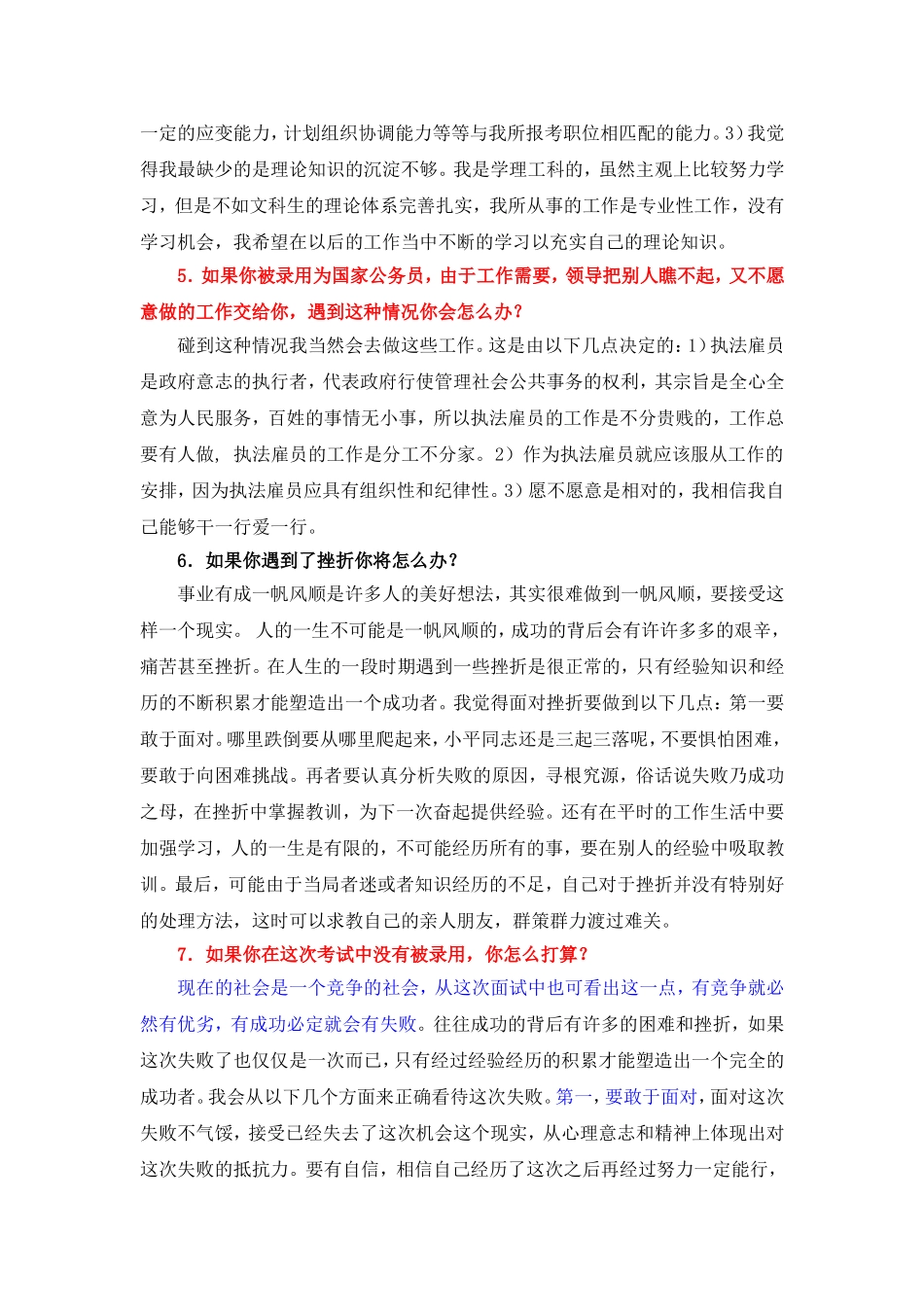 物价执法雇员面试常见问题_第3页