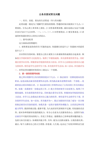 物价执法雇员面试常见问题