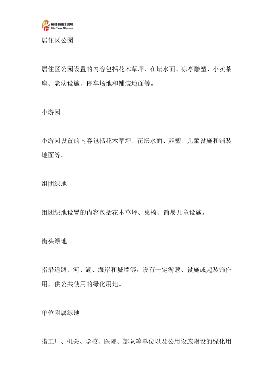 物业管理课程-园林绿化规则_第2页