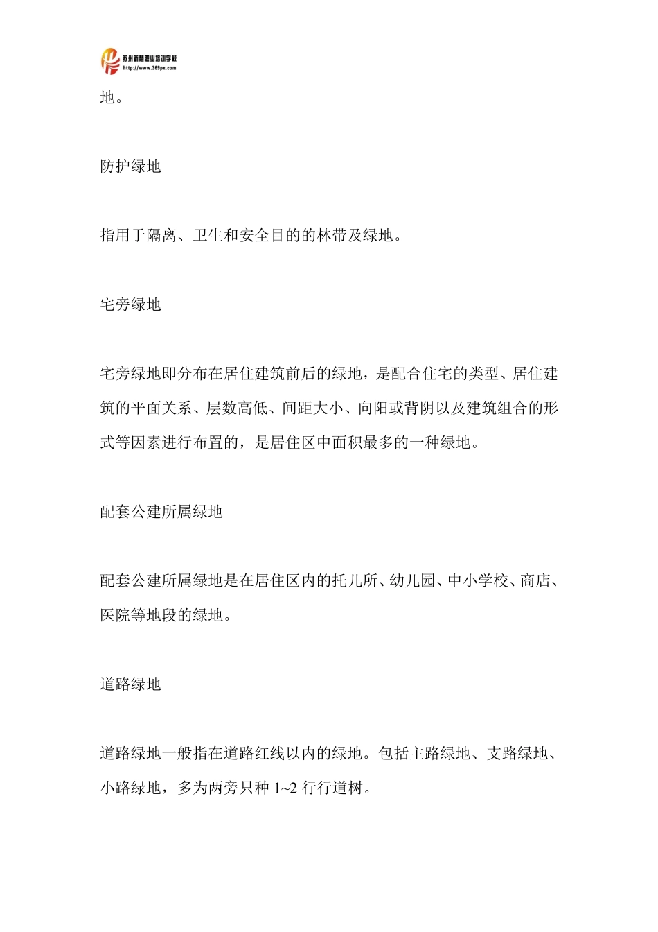 物业管理课程-园林绿化规则_第3页