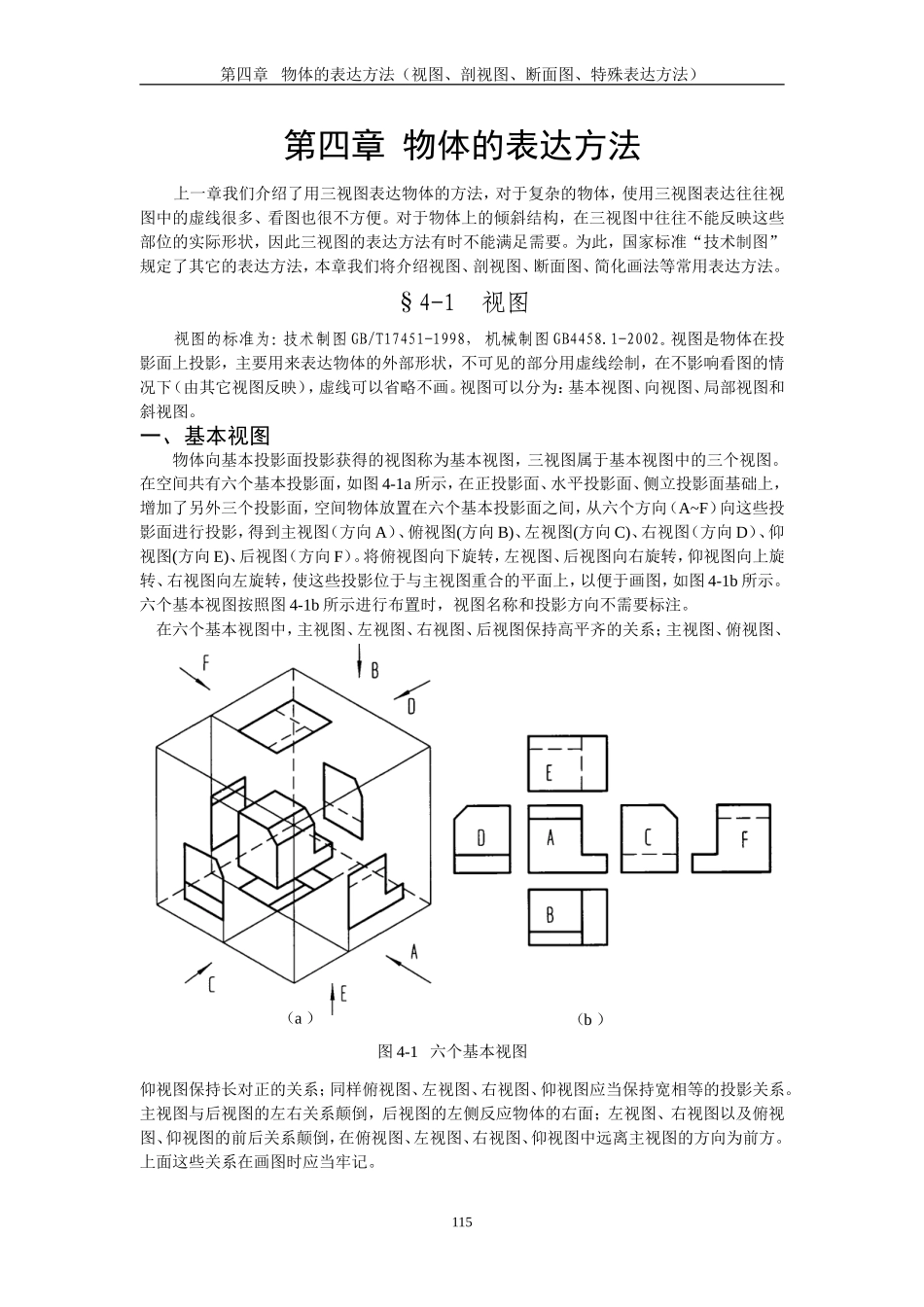 物体的表达方法_第1页