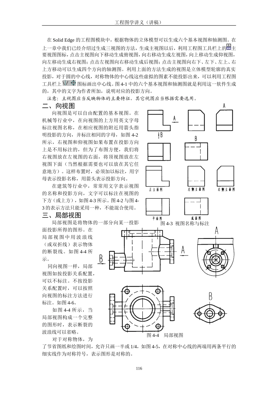 物体的表达方法_第2页