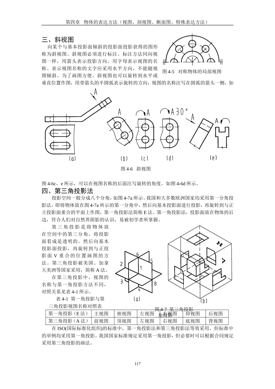 物体的表达方法_第3页