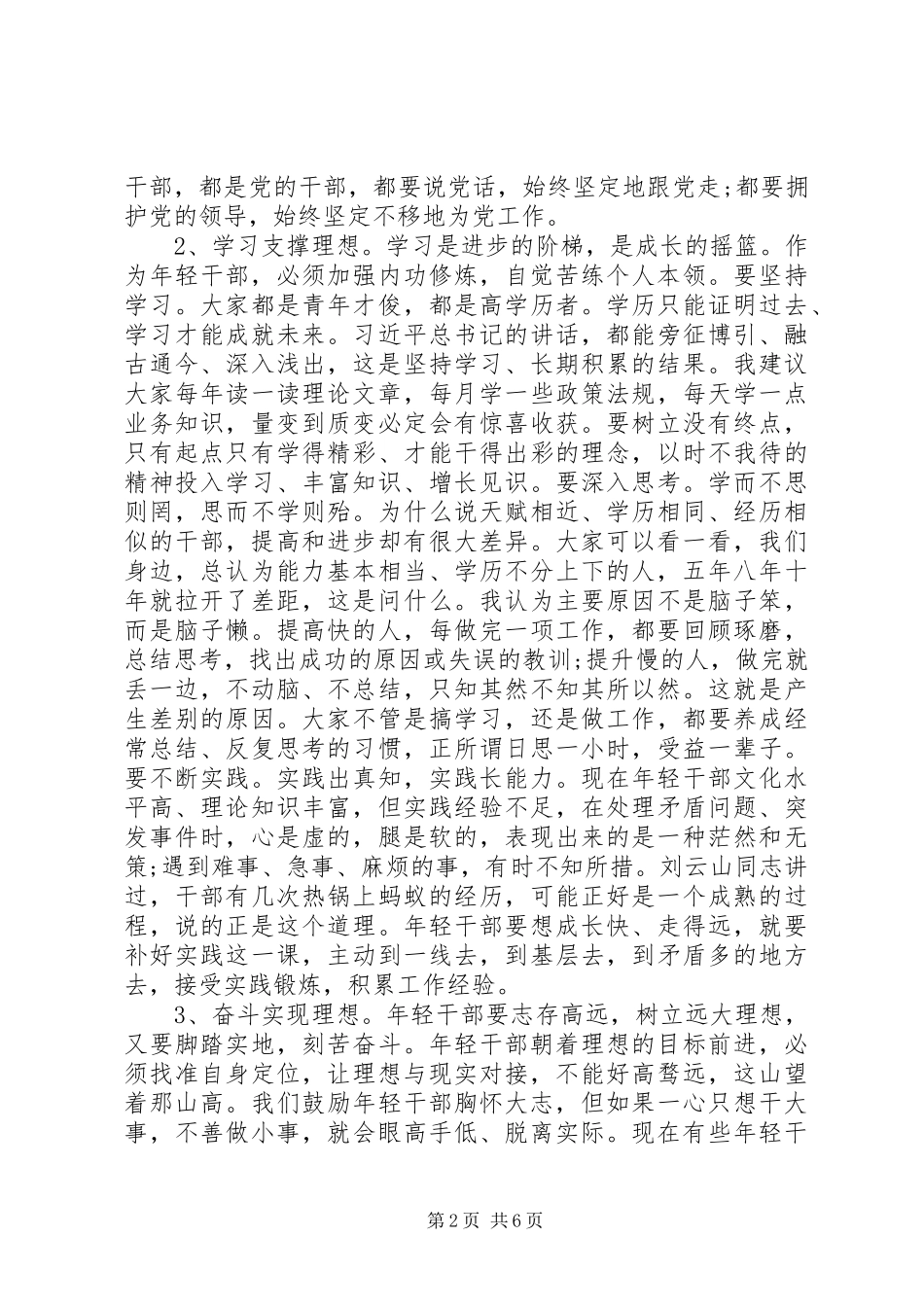 在全市年轻干部素质提升训练班开班仪式上的讲话发言_第2页