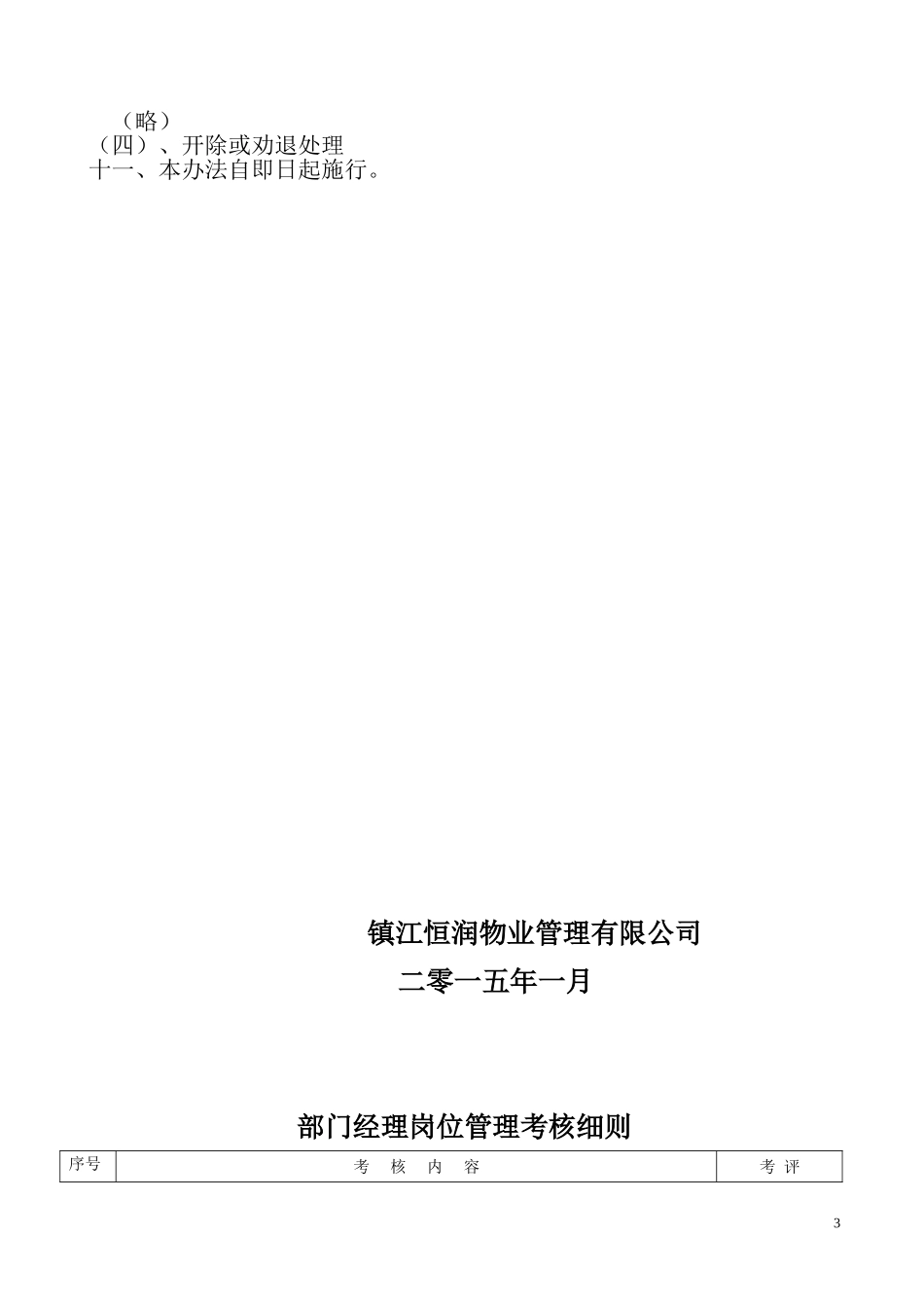 物业员工绩效考核办法_第3页