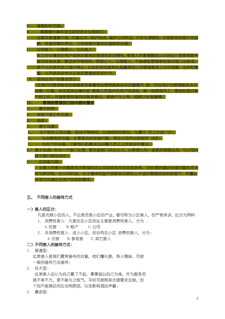 物业管理服务技巧2_第2页