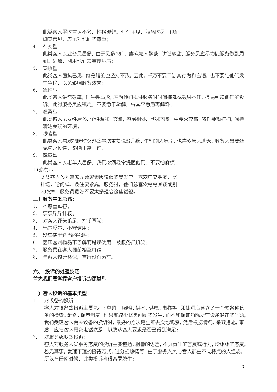 物业管理服务技巧2_第3页