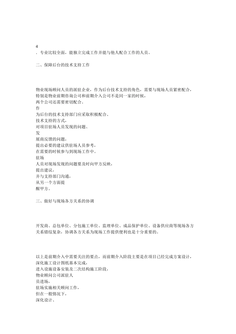 物业前期工程_第2页