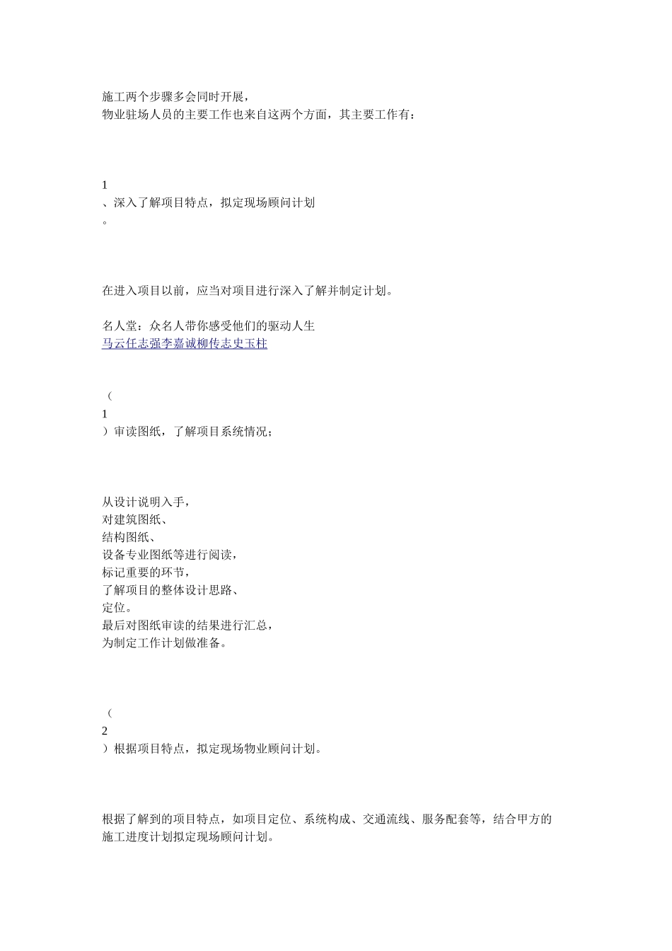 物业前期工程_第3页