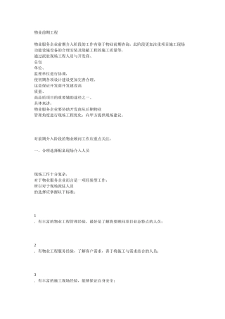 物业前期工程