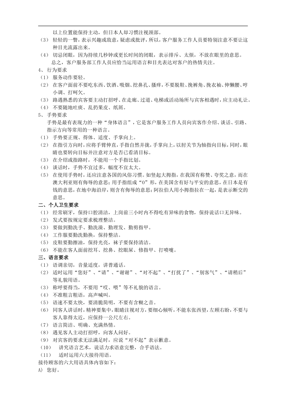 物业服务人员礼仪标准_第2页