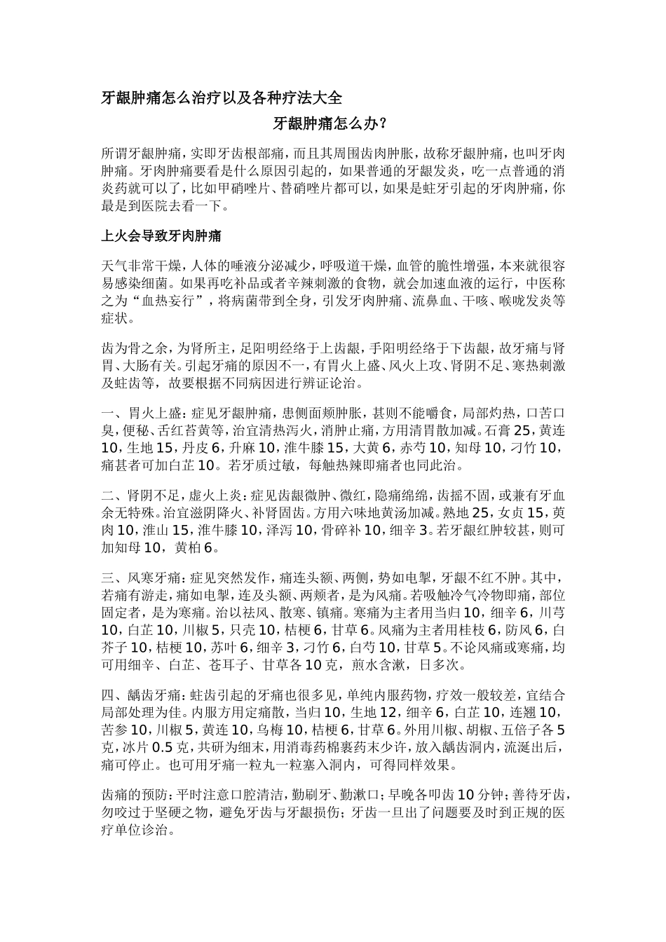 牙龈肿痛怎么治疗以及各种疗法大全_第1页