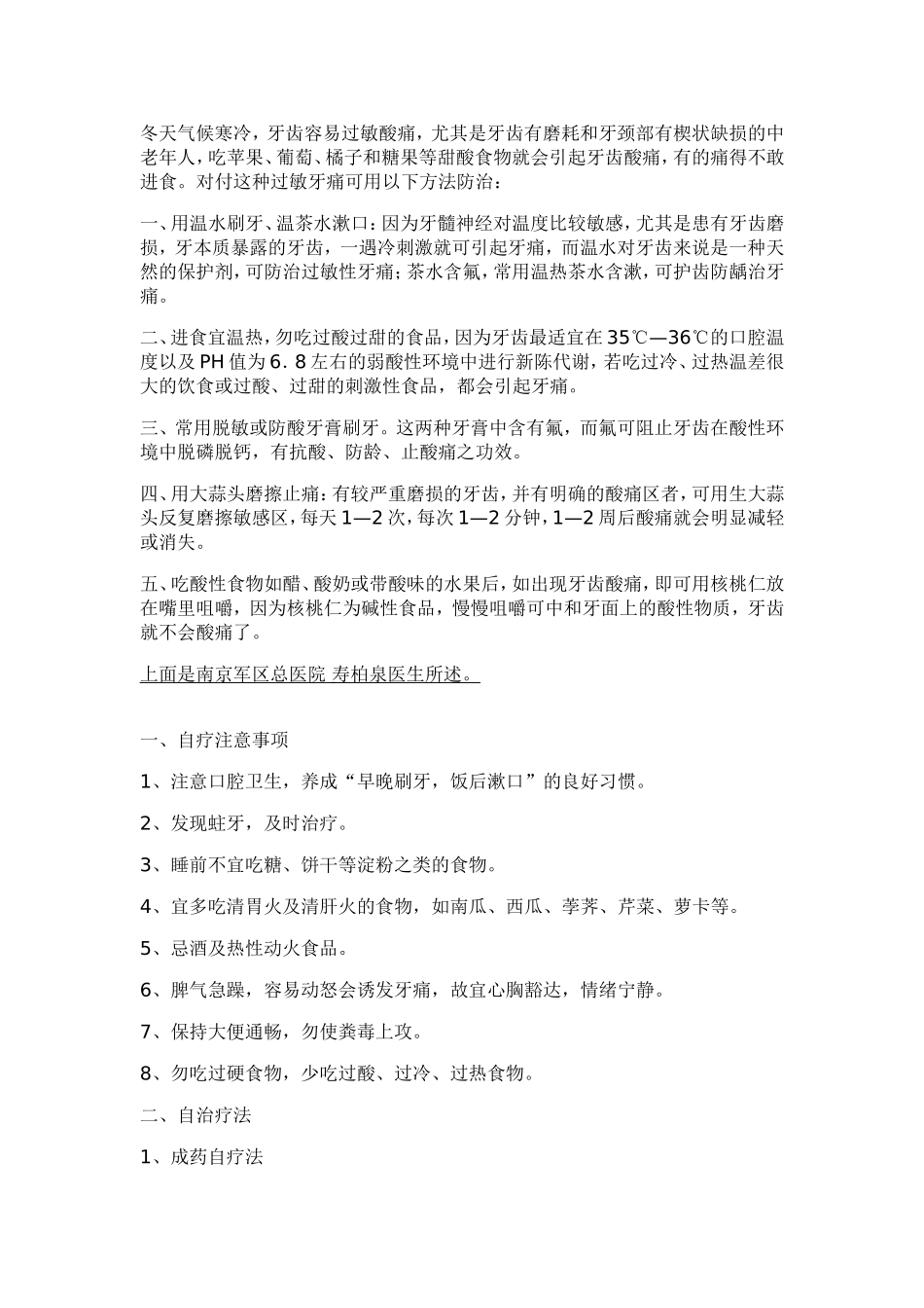 牙龈肿痛怎么治疗以及各种疗法大全_第2页