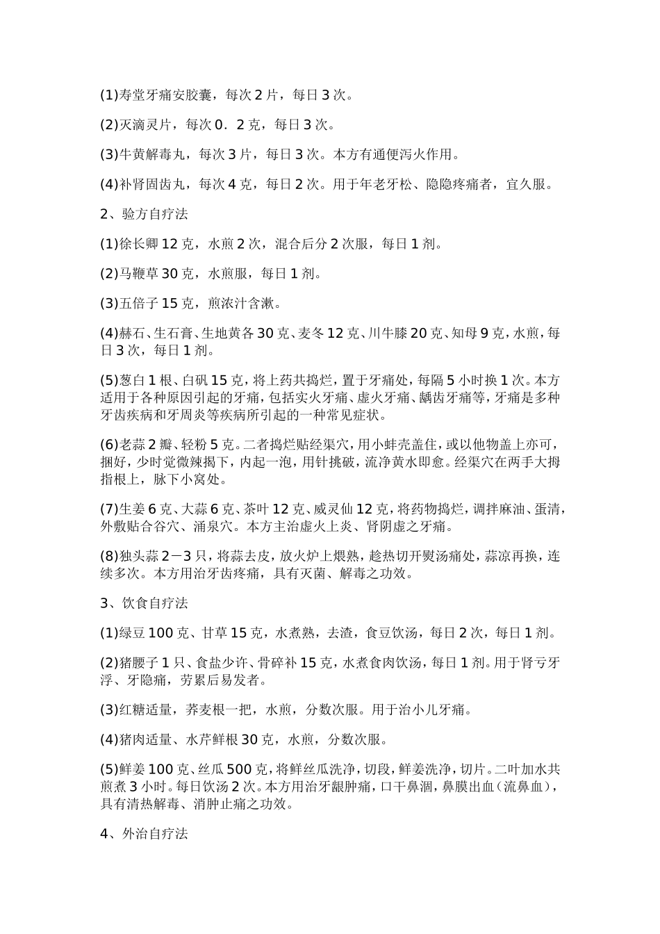 牙龈肿痛怎么治疗以及各种疗法大全_第3页