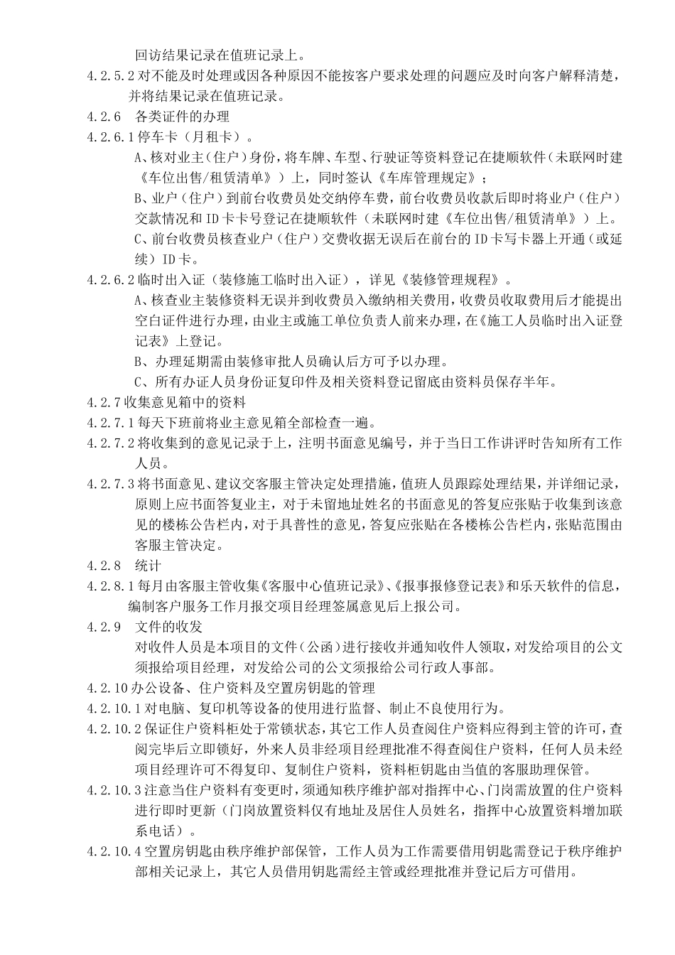 物业客服前台接待日常工作规程_第2页