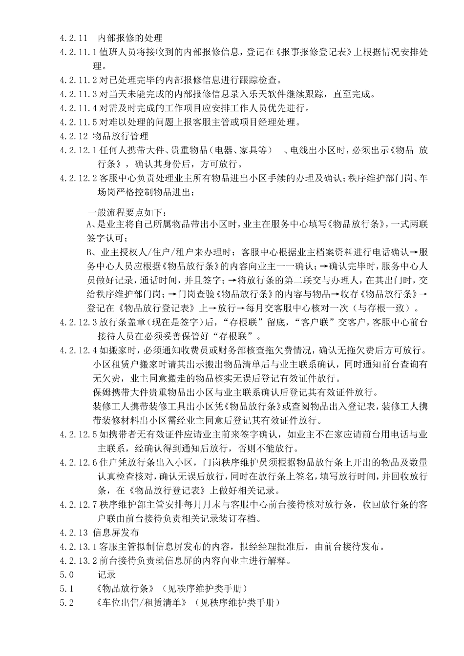 物业客服前台接待日常工作规程_第3页