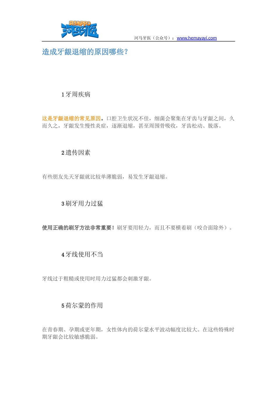 牙龈萎缩怎么办_第2页