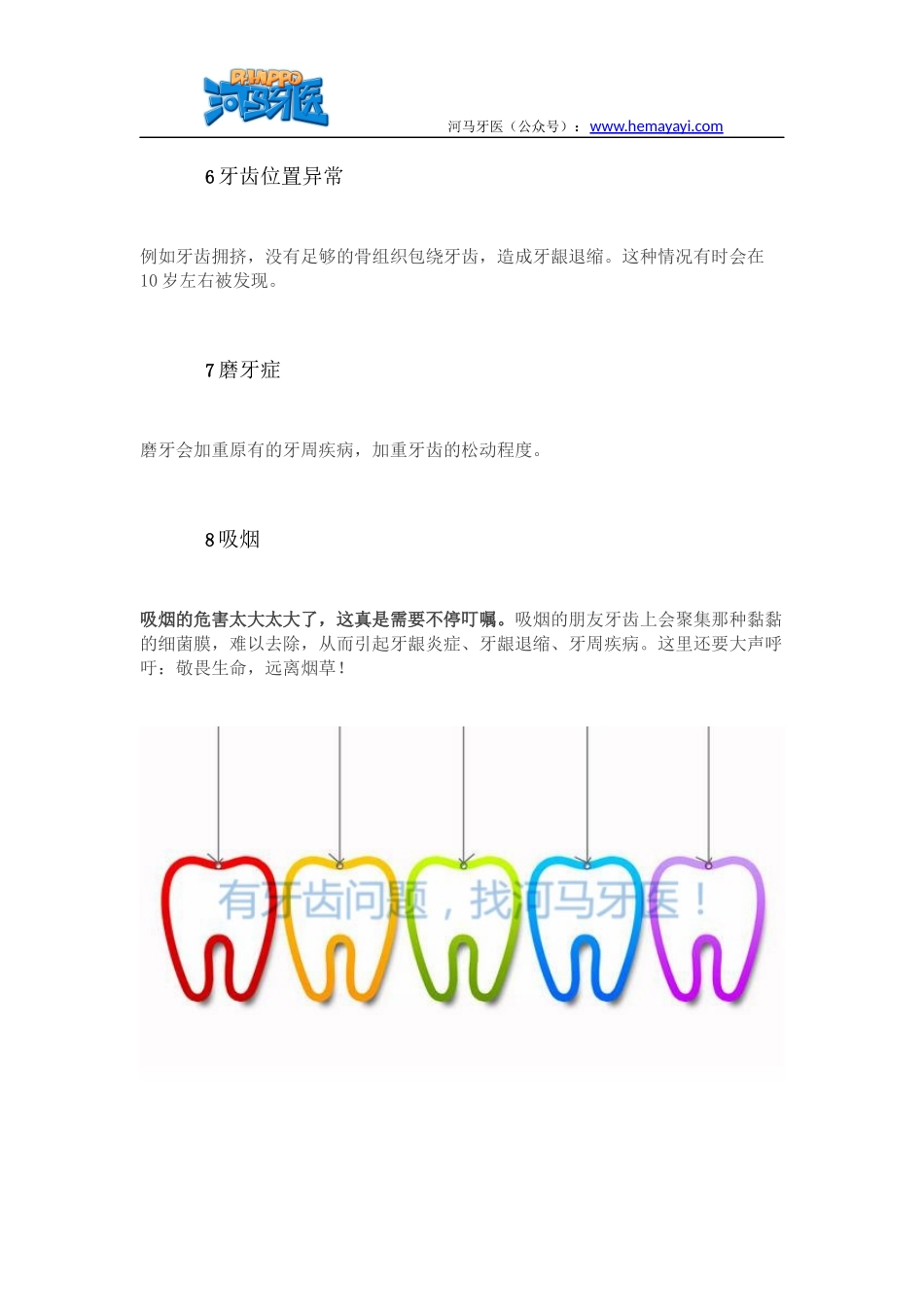 牙龈萎缩怎么办_第3页