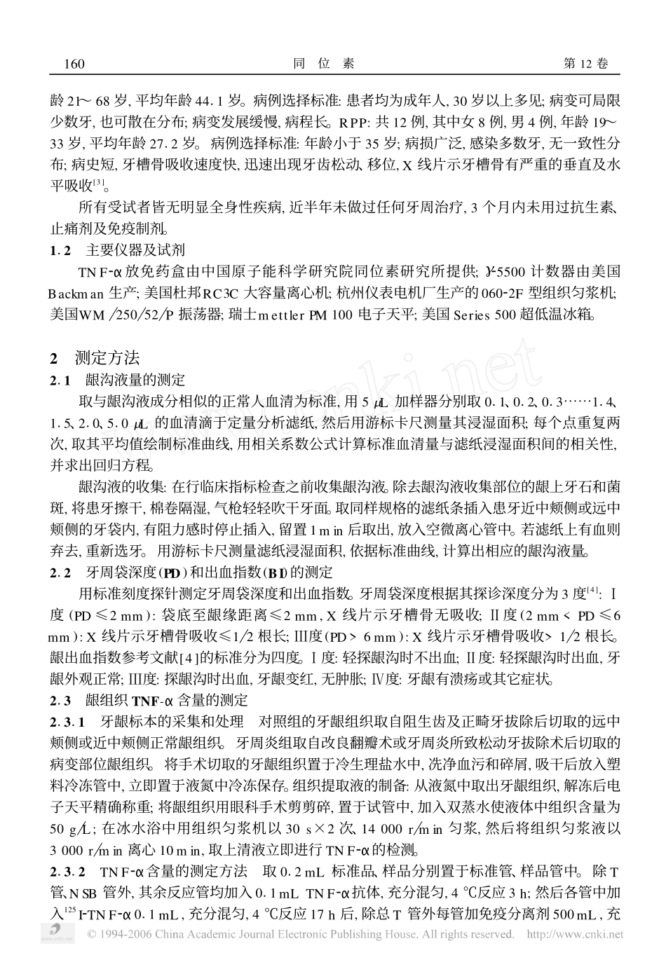 牙龈组织TNF-α含量的RIA及其与牙周炎相关关系的观察_第2页