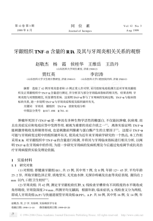 牙龈组织TNF-α含量的RIA及其与牙周炎相关关系的观察