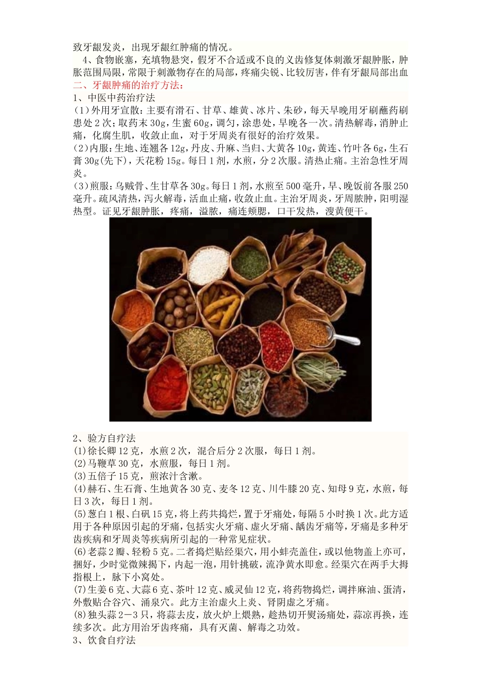牙龈肿痛怎么办_第2页