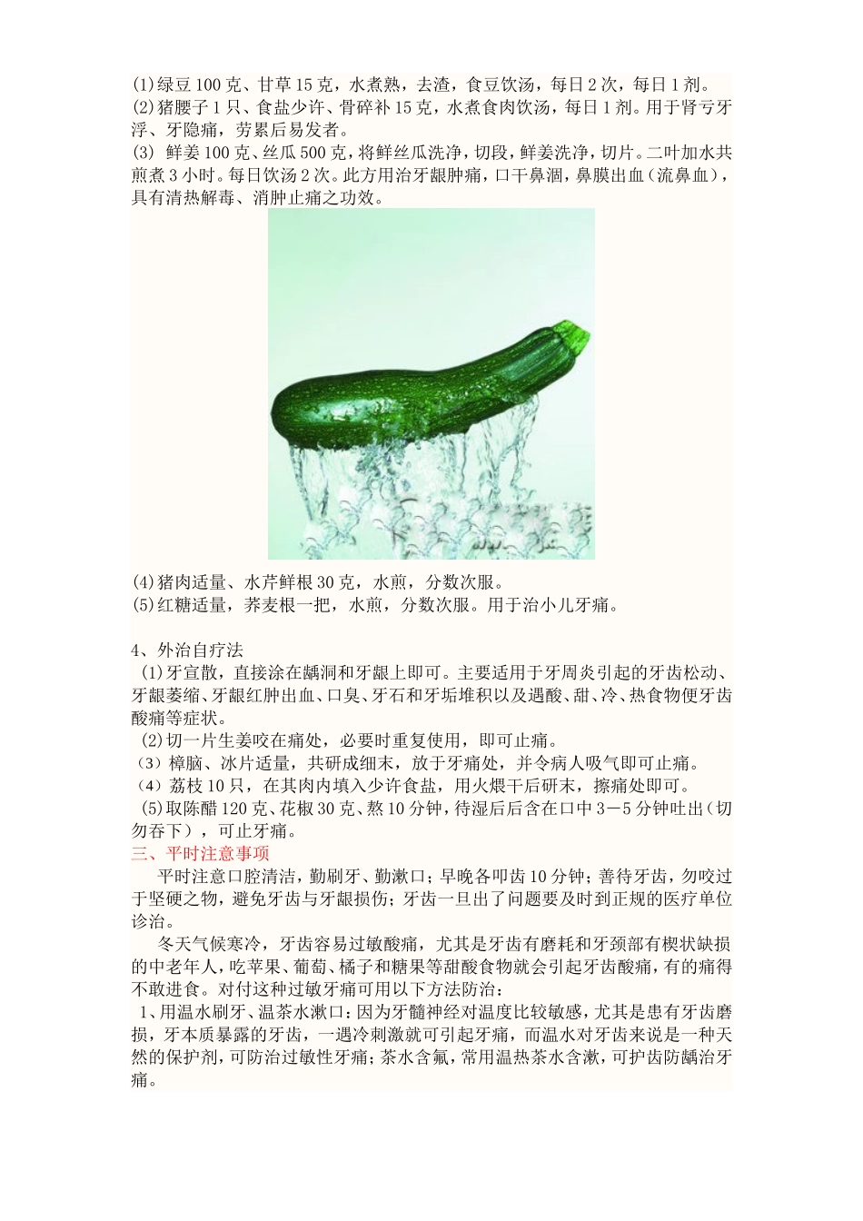 牙龈肿痛怎么办_第3页