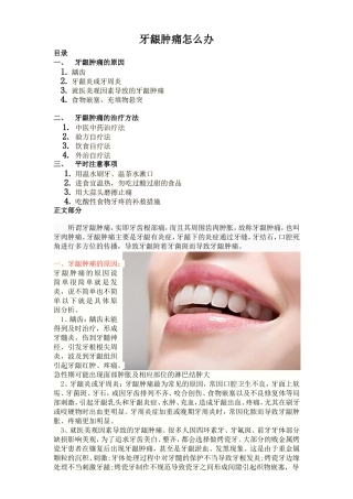 牙龈肿痛怎么办