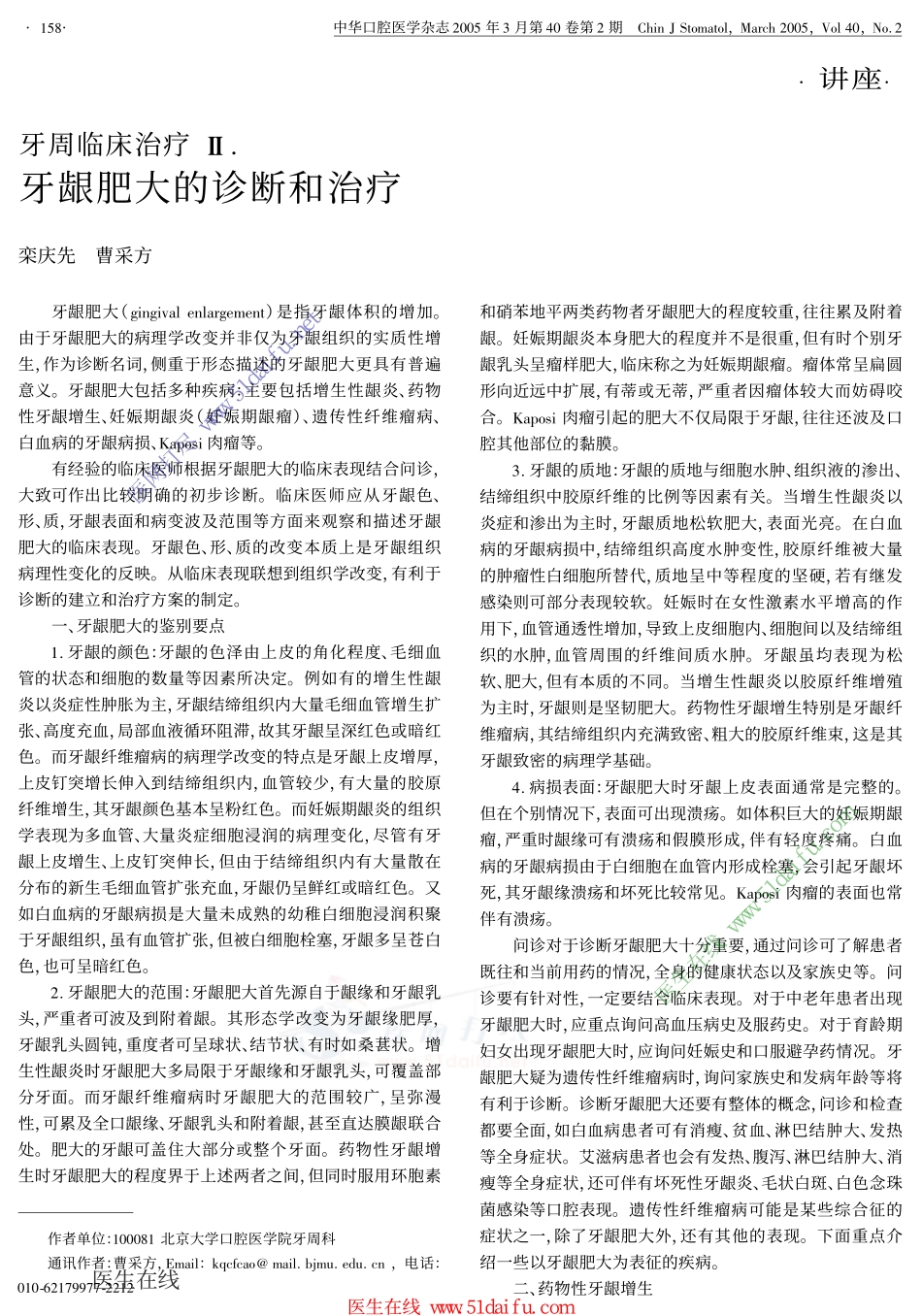 牙龈肥大的诊断和治疗_第1页